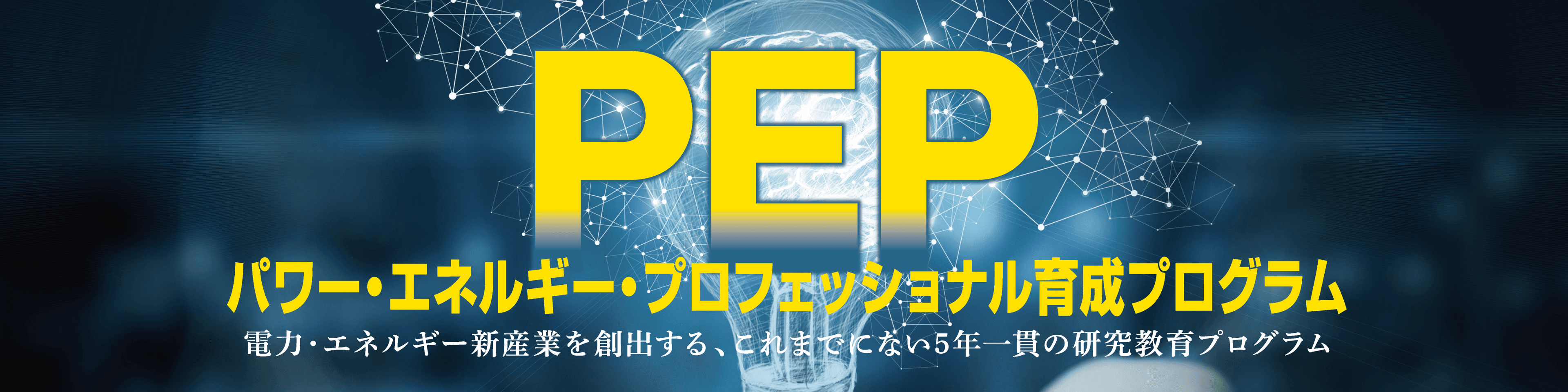 waseda pep