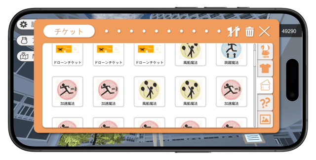 ドローンチケットや魔法などのアイテム一覧画面